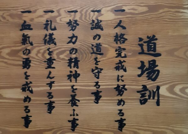 DOJO KUN